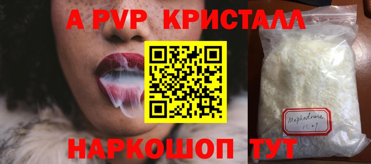 APVP кристаллы Новоалтайск
