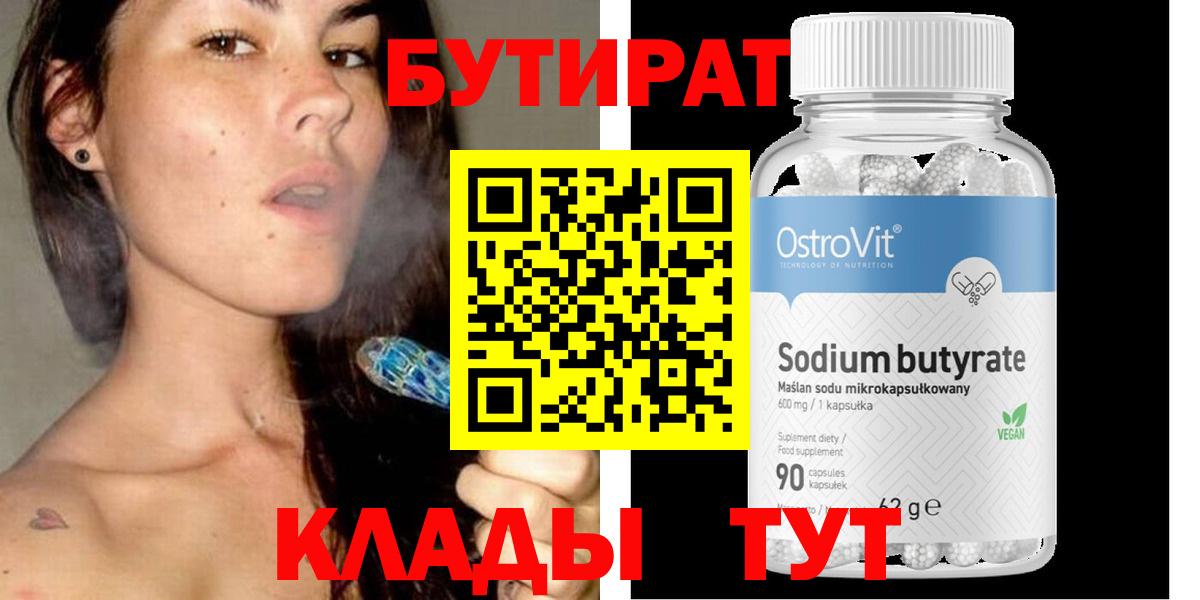 Бутират бутандиол Новоалтайск