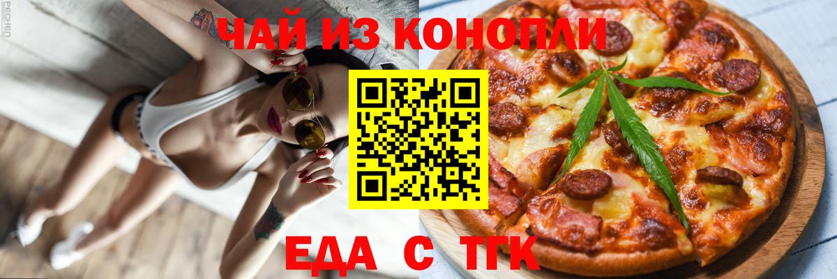 Новоалтайск  Еда ТГК конопля  Вход с VPN 