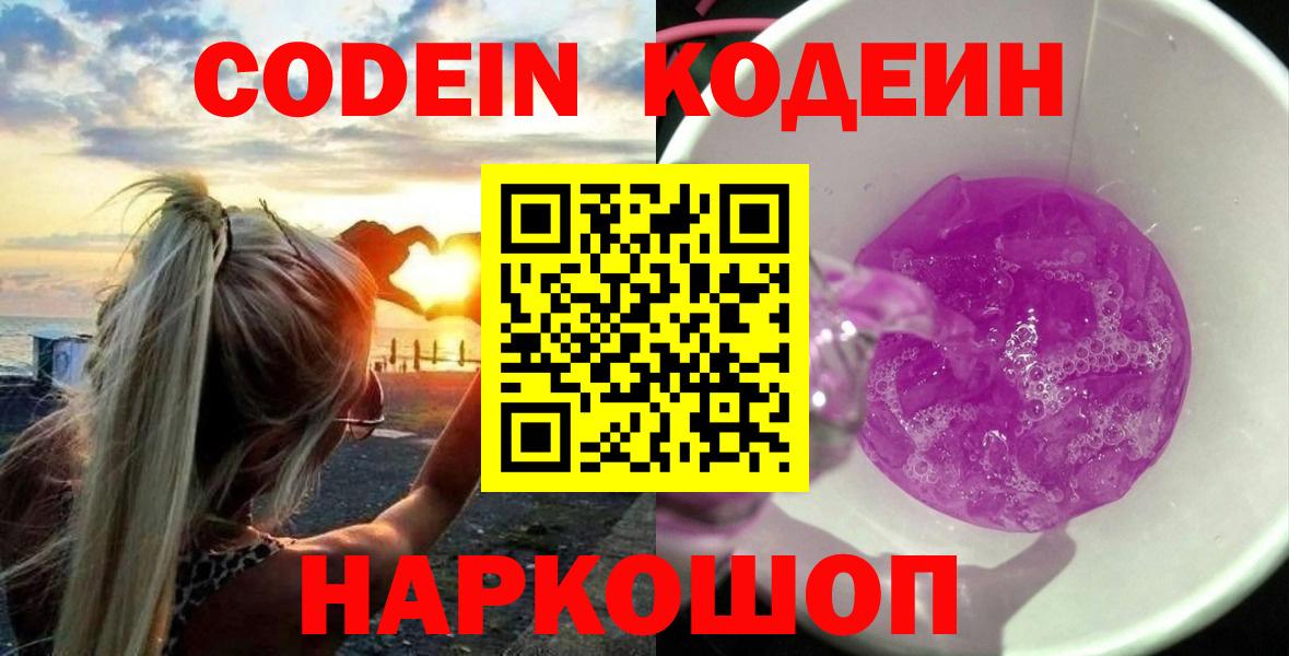 Кодеиновый сироп Lean Purple Drank Новоалтайск