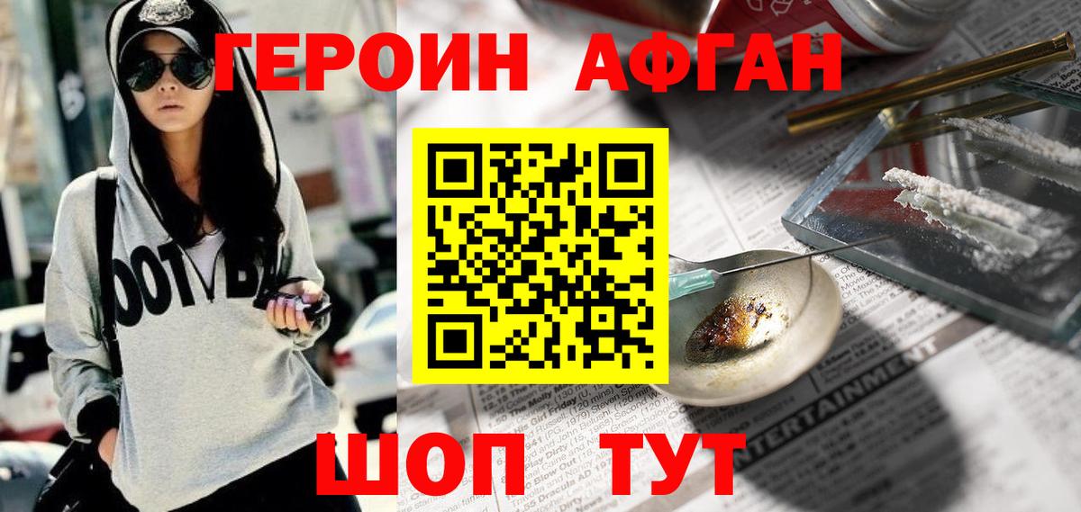 ГЕРОИН Афган Новоалтайск