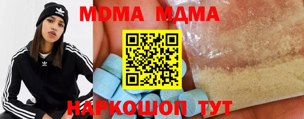MDMA молли Новоалтайск
